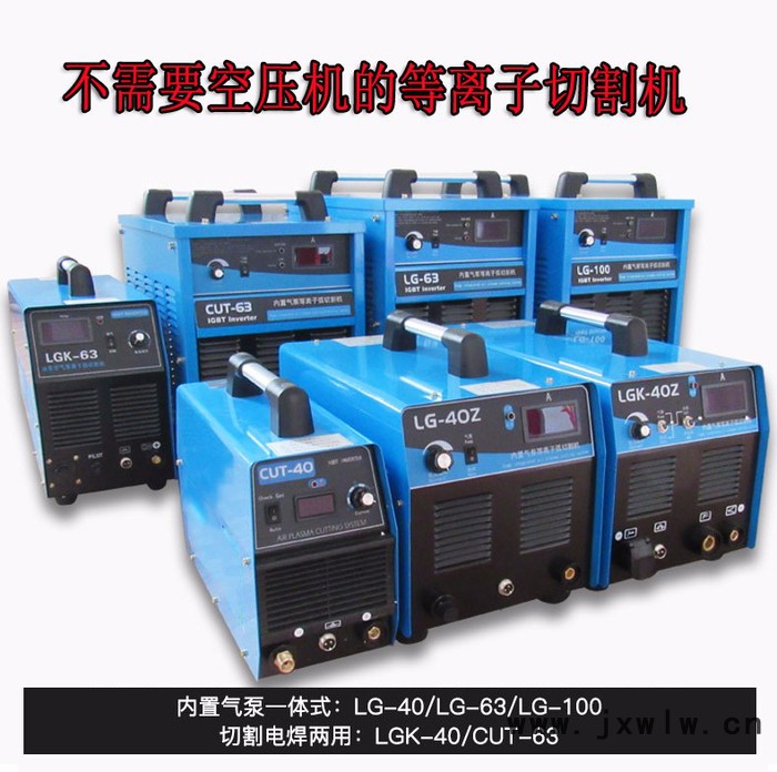 **奇銳LG-100Z 內(nèi)置氣泵等離子切割機(jī)