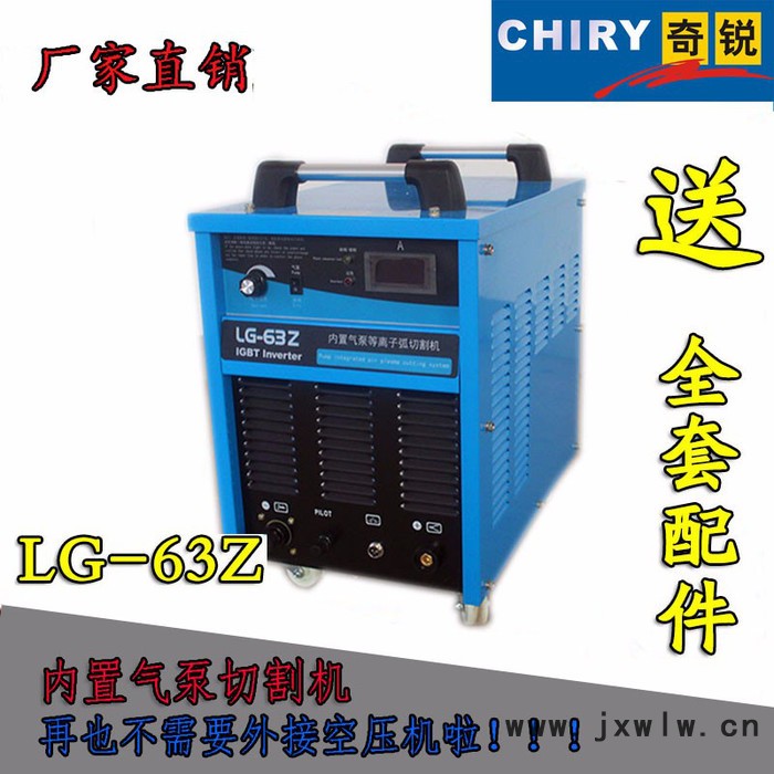 **奇銳LG-63Z 內(nèi)置氣泵等離子切割機(jī)