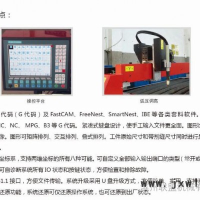 高精度全自動(dòng)數(shù)控等離子切割機(jī)（A3系列）