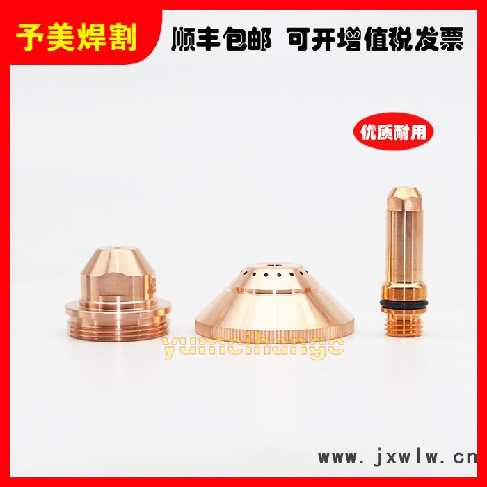 海寶等離子切割機(jī)配件MAX200A割嘴020608電極220021噴嘴保護(hù)罩020424