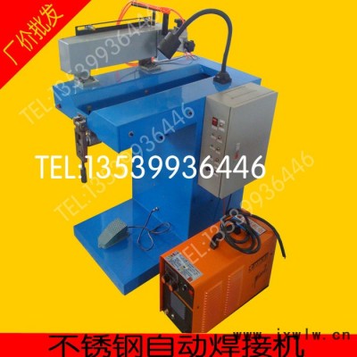 供應(yīng)廣州國旺自動(dòng)焊接設(shè)備、自動(dòng)直縫焊機(jī)、不銹鋼自動(dòng)焊機(jī)