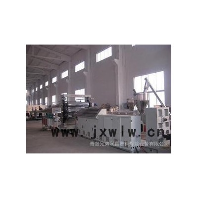 供應(yīng)兄弟牌XD-3500塑料板材生產(chǎn)線型號(hào)全盡在青島兄弟聯(lián)贏塑料焊接設(shè)備有限公司