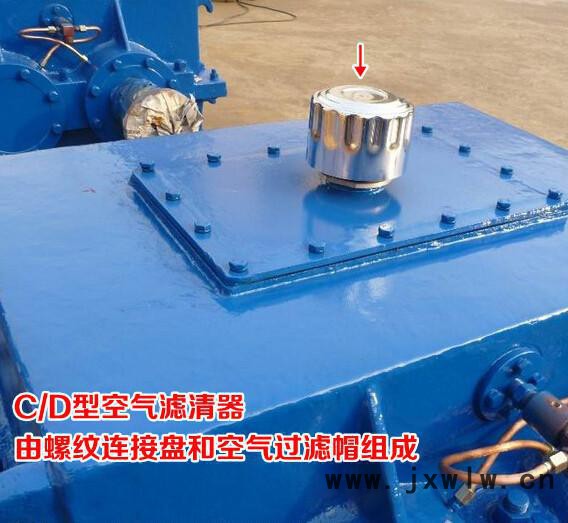 C型齒輪變速機排氣器