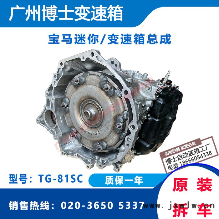 寶馬迷你TG-81SC 自動(dòng)變速箱 變速器總成  拆車件 舊件   原車原廠件