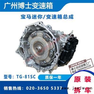 寶馬迷你TG-81SC 自動(dòng)變速箱 變速器總成  拆車件 舊件   原車原廠件