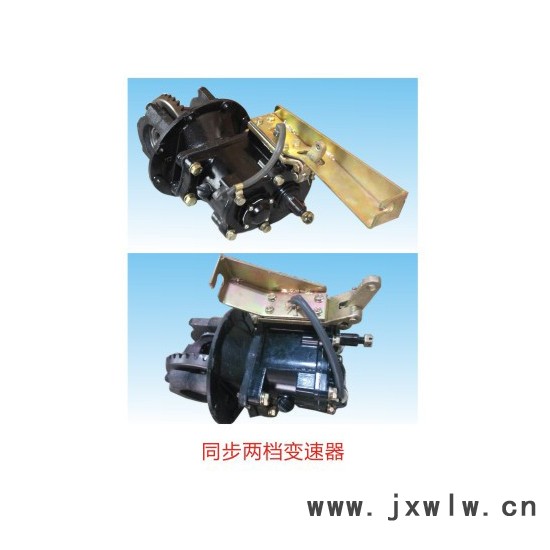同步兩檔變速器