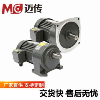 供應(yīng)100W雙輸出平行軸減速機(jī) 邁傳G系列100W小型減速機(jī)