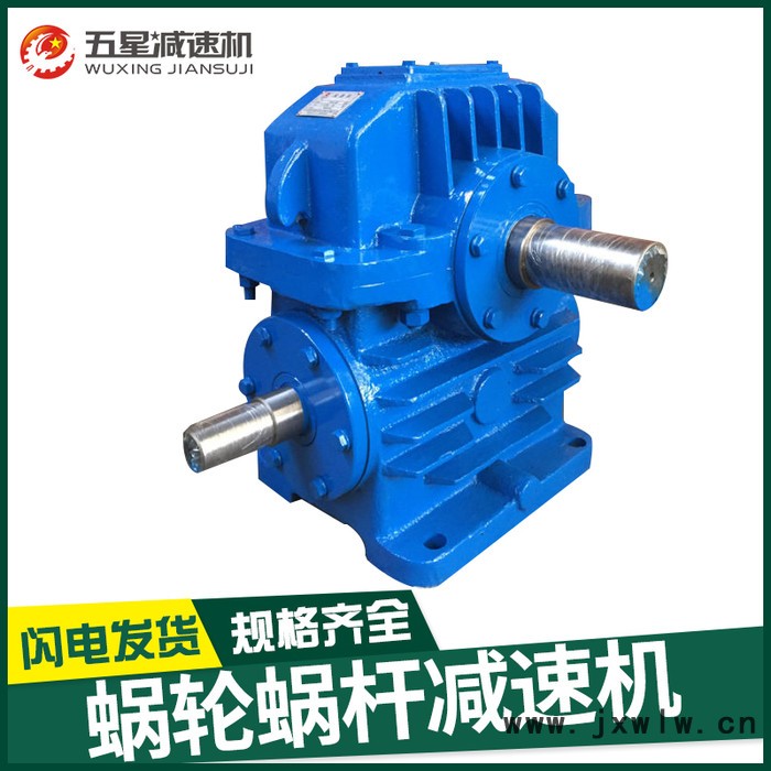 五星減速機(jī) 蝸輪蝸桿減速機(jī) WHT100系列 發(fā)貨快現(xiàn)貨多