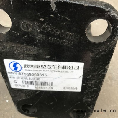 陜汽重卡 陜汽德龍 發(fā)動(dòng)機(jī)右托架 新M3000 X3000 F3000 SZ959000815 正宗陜汽原廠家