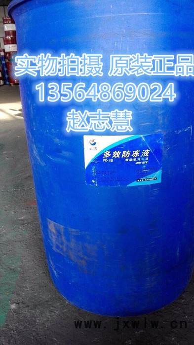 長城FD-1防凍液 車用發(fā)動(dòng)機(jī)防凍液 多效防凍冷凍液-25℃