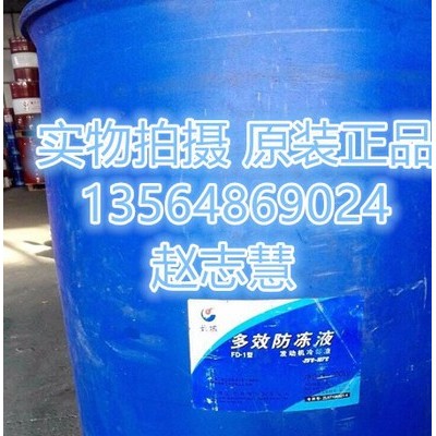 長城FD-1防凍液 車用發(fā)動(dòng)機(jī)防凍液 多效防凍冷凍液-25℃