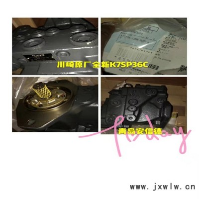 供應(yīng)日本川崎K7SP36 液壓泵、多路閥、洋馬發(fā)動(dòng)機(jī)、閥芯、歡迎來電咨詢！