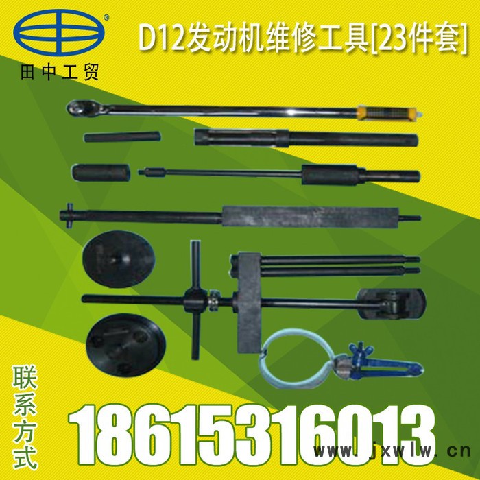 大車(chē) 重汽D12發(fā)動(dòng)機(jī)維修工具套裝23件套鐵皮箱 工具包/工具箱 田中工具