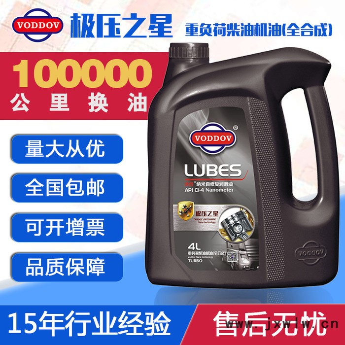 德國(guó)沃丹 原廠機(jī)油 極壓之星 全合成柴油機(jī)油 CI-4 15W-40 4L 柴油發(fā)動(dòng)機(jī)