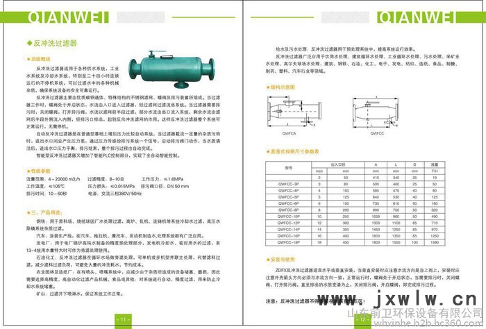 威海前衛(wèi)供應(yīng)  過濾設(shè)備 反沖洗過濾器