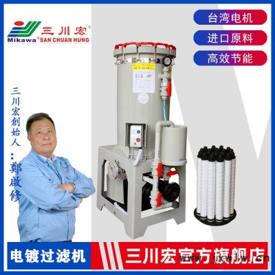 30噸電鍍過濾機(jī),三川宏電鍍過濾設(shè)備CB3018KDN5052長(zhǎng)頸自吸泵驅(qū)動(dòng)抗腐蝕耐酸堿30噸電鍍過濾機(jī)