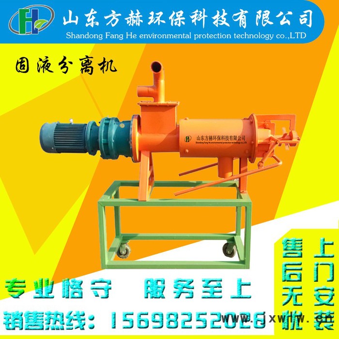 固液分離機  糞便脫水機固液分離設(shè)備