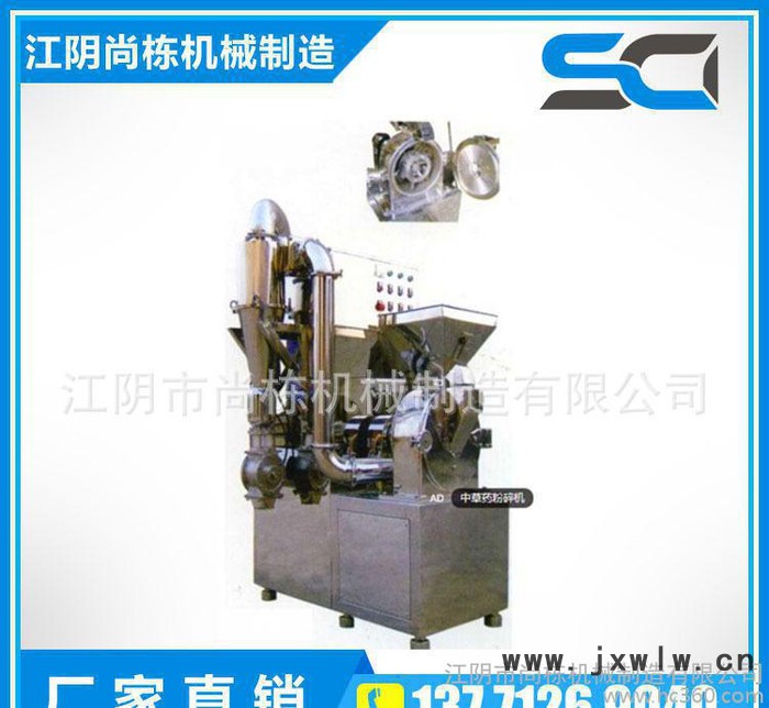 中草藥粉碎機(jī) 不銹鋼無篩網(wǎng)磨粉機(jī) 中藥粉碎機(jī) 粉碎設(shè)備