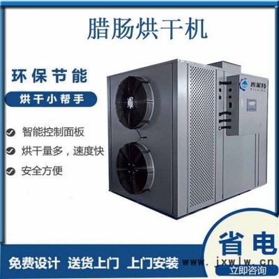 臘腸干燥設(shè)備臘腸干燥設(shè)備批發(fā)臘腸干燥設(shè)備直銷臘腸干燥設(shè)備廠家臘腸干燥設(shè)備價(jià)格