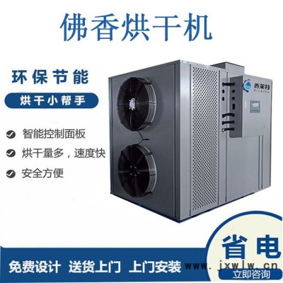 佛香干燥機(jī)佛香干燥設(shè)備廠家佛香烘干設(shè)備批發(fā)佛香干燥設(shè)備直銷佛香烘干房