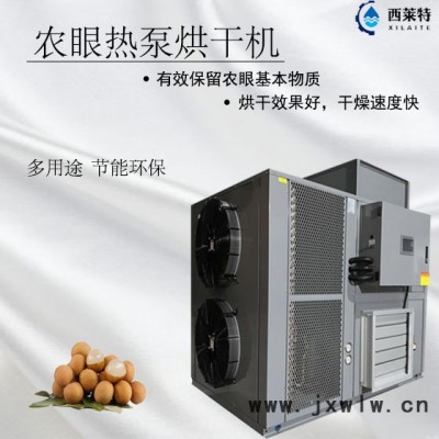 西萊特XLT-240YT農(nóng)眼干燥設(shè)備農(nóng)眼干燥機(jī)器設(shè)計(jì)合理經(jīng)久耐用