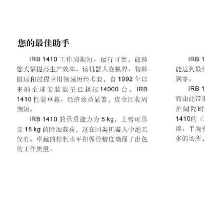 ABB機器人系統(tǒng) 工業(yè)機器人 機器人定制