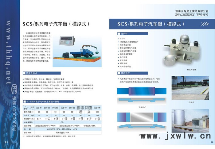 恒昇+ 河南天和電子衡器+scs型汽車衡+地上衡+吊稱+ 河南天和電子衡器