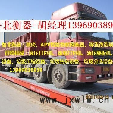 魯北衡器120噸地磅 德州地磅生產(chǎn)廠歡迎來電139-6903-8939