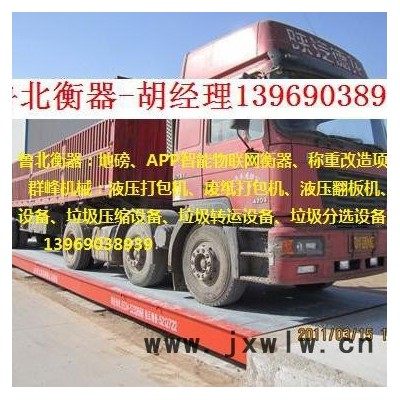 魯北衡器120噸地磅 德州地磅生產(chǎn)廠歡迎來電139-6903-8939