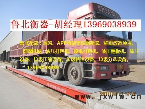 眾鑫衡器100噸地磅價格、眾鑫地磅電子秤專業(yè)生產(chǎn)廠行業(yè)名牌