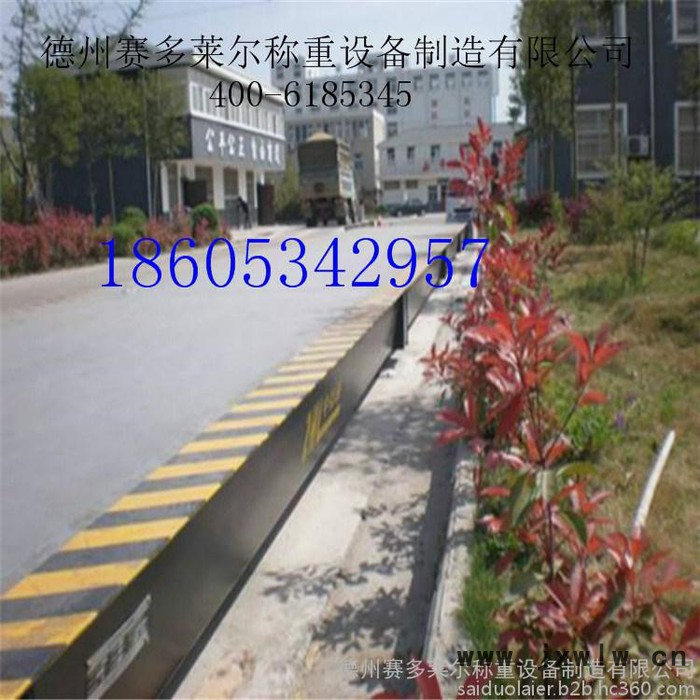 賽多萊爾**超大型可移動電子汽車衡|多功能地磅|**數(shù)字汽車衡 衡器