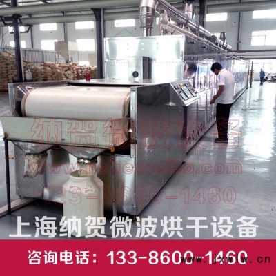香菇微波烘干機 五谷雜糧糧食 菌菇殺菌殺蟲除霉設備 蔬果干燥殺菌 化工干燥設備 藥材干燥設備 上海納賀 五谷雜糧干燥設備