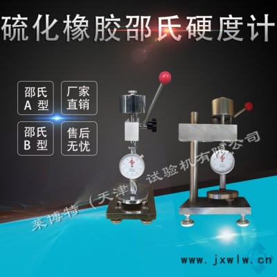 LBTZ-26型 橡膠邵氏硬度計(jì) 邵氏硬度儀廠家 橡膠硬度計(jì)批發(fā)