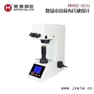 MiTeCH/美泰 美泰科儀MHBS-62.5小負荷布氏硬度計 臺式硬度計 RS-232接口可與計算機通訊