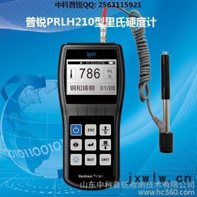 供應(yīng)中科普銳PRLH210里氏硬度計(jì)