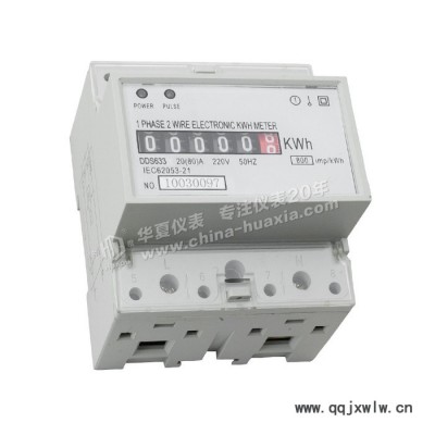 供應(yīng)華夏單相導(dǎo)軌式電能表電度表電表 DDS633 計數(shù)器顯示