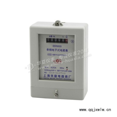 供應(yīng)上海華夏單相電子式電能表 DDS633 計數(shù)器顯示