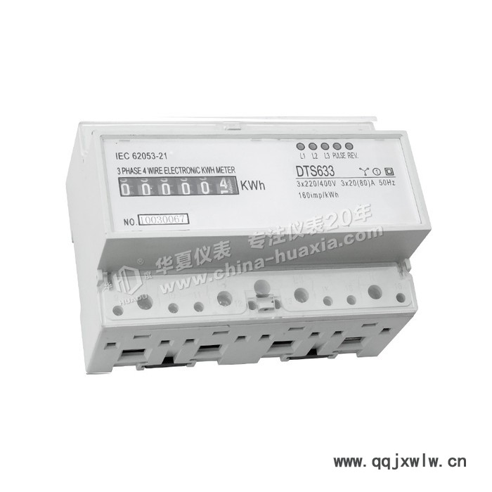 供應(yīng)華夏三相電子式導(dǎo)軌電能表 DTS633型 計數(shù)器顯示