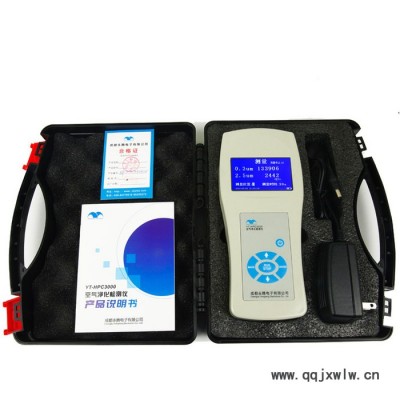 永騰YT-HPC3000空氣凈化檢測儀 PM 2.5/0.3 塵埃粒子計數(shù)器 檢測