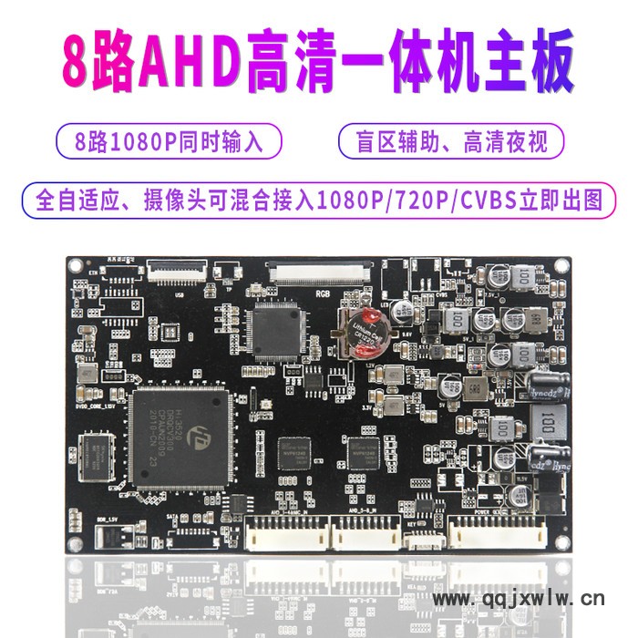 車載監(jiān)控一體機/車載顯示器/貨車記錄儀/大車八路監(jiān)控/貨車全景監(jiān)控/大車盲區(qū)監(jiān)控/校車監(jiān)控/兩客一危監(jiān)控記錄儀 主板