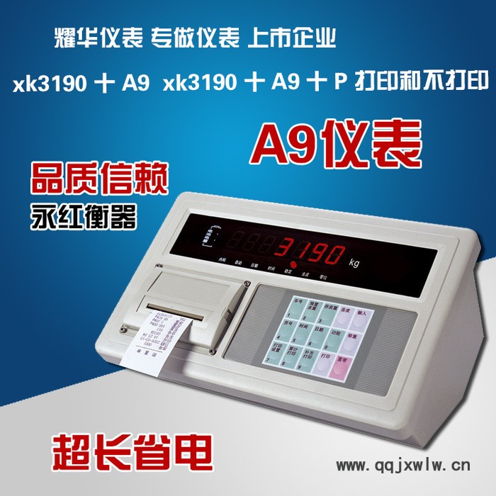 上海耀華XK3190-A9+p大地磅稱重顯示儀表頭控制器電子汽車衡打印