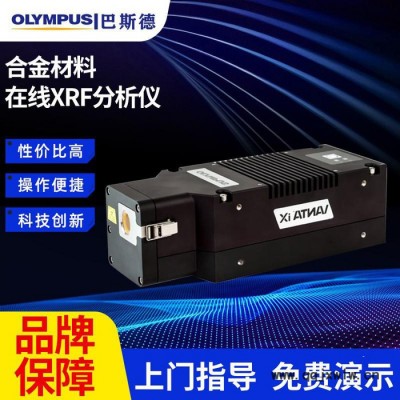 奧林巴斯 合金材料在線XRF分析儀