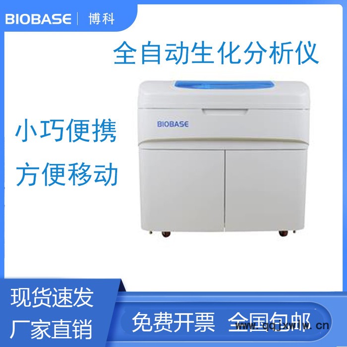 博科  生化分析儀  BK-600 博科  BIOBASE   ** 歡迎咨詢