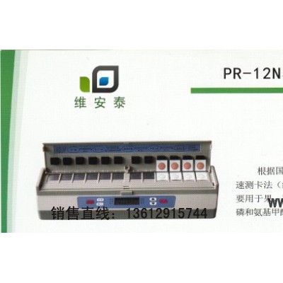 農(nóng)藥殘留分析儀PR-12N 食堂農(nóng)藥檢測儀  工商海關(guān)農(nóng)藥殘留檢測儀