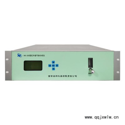 紅外線CO、CO2二合一分析儀 **分析儀 工作場所空氣有毒物質(zhì)測定儀 諾科儀器NK-500