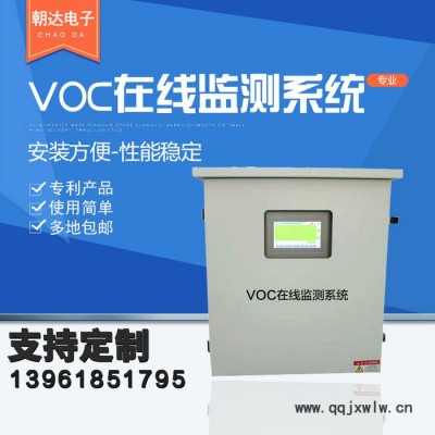 朝達(dá)電子CHD-VOC 在線VOC檢測儀  在線VOC分析儀