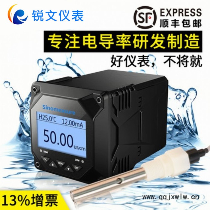 無錫銳文快速檢測儀  便攜式分析儀 電導(dǎo)率傳感器