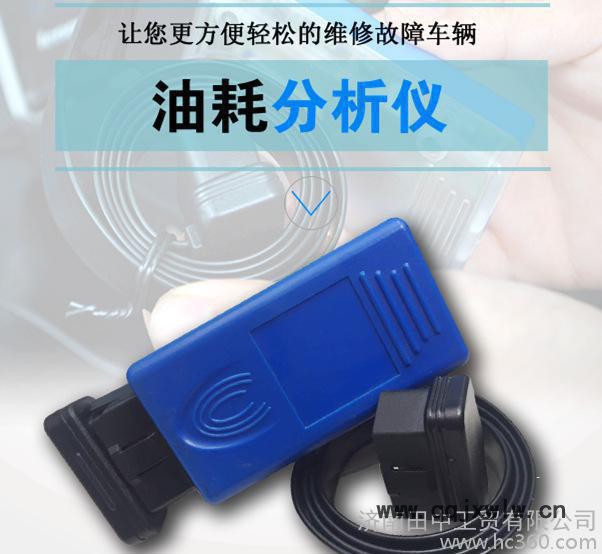 卡車(chē)維修檢測(cè)儀器 重卡維修油耗分析儀 燃油油耗純度分析儀  卡車(chē)維修
