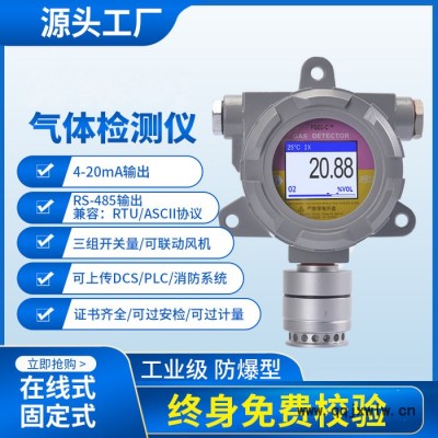 硫酰氟報(bào)警儀、硫酰氟在線分析儀、硫酰氟泄漏探測(cè)器 深圳鑫海瑞FGD2-C-F2O2S