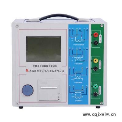 國電華美HMCTP-100P 電流互感器測試儀廠家 電流互感器參數(shù)分析儀